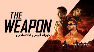 پوستر اسلحه