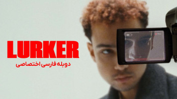 پوستر کمین گر