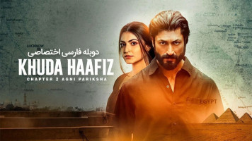 پوستر خداحافظ: قسمت 2 - آگنی پریکشا