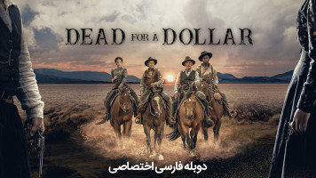 پوستر مرگ برای یک دلار