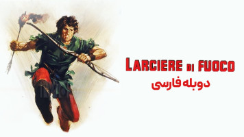 پوستر کمان و آتش