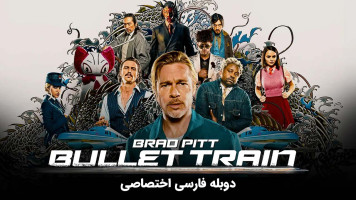 پوستر قطار تندرو