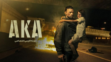 پوستر آکا