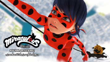 پوستر دنیای دختر کفشدوزکی: نیویورک - قهرمانان متحد