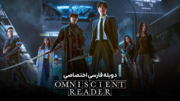 پوستر خواننده دانای کل: پیشگویی