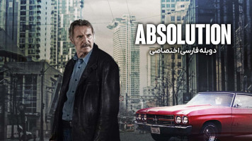 پوستر آمرزش