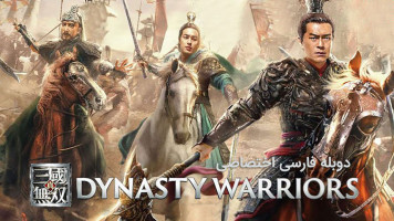 پوستر سلسله جنگجویان