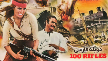 پوستر صد اسلحه