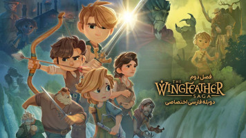 پوستر حماسه وینگ فدر