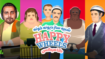 پوستر استریم شبیه‌ساز دیوونه‌ خونه - علی کامیکس