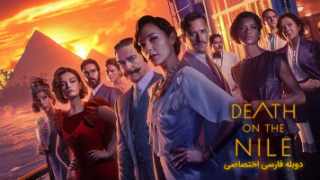 پوستر قتل روی نیل