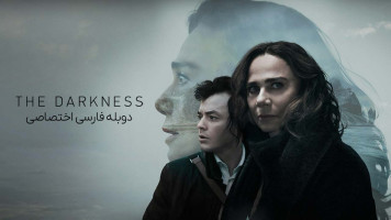 پوستر تاریکی