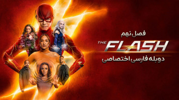 پوستر فلش