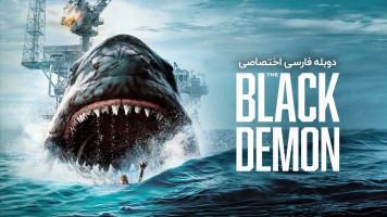 پوستر دیو سیاه