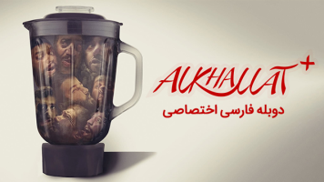 پوستر مخلوط کن