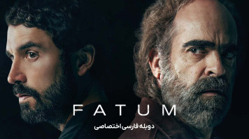 پوستر سرنوشت