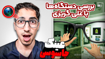 پوستر بررسی دستگاه‌ها با علی گریزی