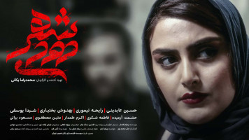 پوستر شهر دودی