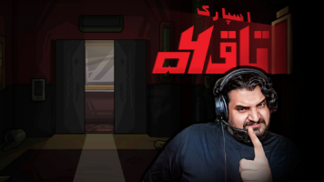 پوستر استریم اتاق 56 - سعید اسپارک