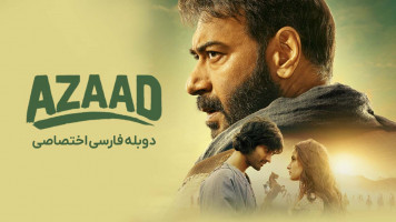 پوستر آزاد