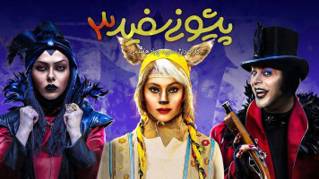 پوستر آهوی پیشونی سفید 3