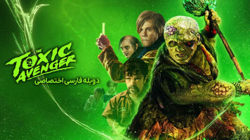 پوستر انتقام‌ جوی سمی