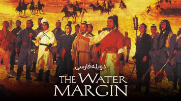 پوستر یاغیان امپراطوری