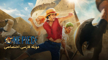 پوستر وان پیس