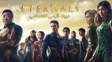 پوستر جاودانگان