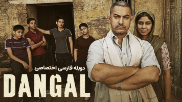 پوستر دانگال