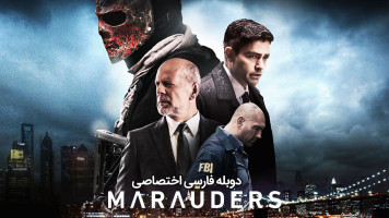 پوستر غارتگران