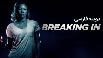 پوستر ورود غیرمجاز (تعدی)