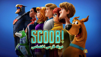 پوستر اسکوب!