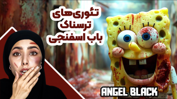 پوستر تئوری‌های باب اسفنجی - انجل بلک