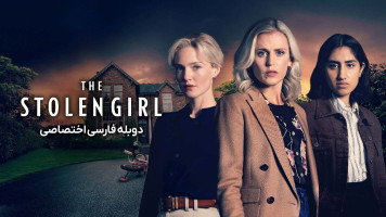 پوستر دختر ربوده شده