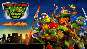 پوستر لاک پشت های نینجا: شورش جهش یافته ها