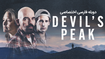 پوستر قله شیطان