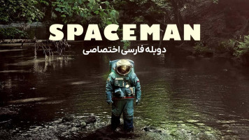پوستر فضانورد
