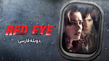 پوستر چشم قرمز