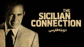 پوستر ارتباط سیسیلی