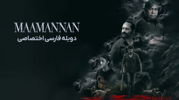 پوستر مامان