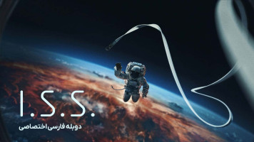 پوستر ایستگاه فضایی بین المللی