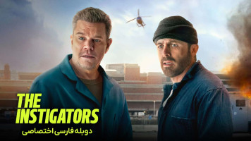 پوستر آشوبگران