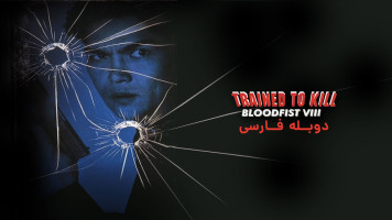 پوستر متخصص قتل