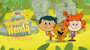 پوستر وندای سرگردان