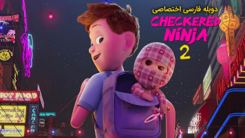 پوستر نینجا چهارخونه ای 2