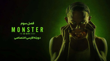 پوستر هیولا پوستر هیولا