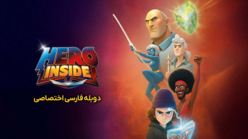پوستر قهرمان درون