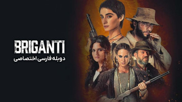 پوستر راهزنان