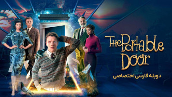 پوستر درب انتقال